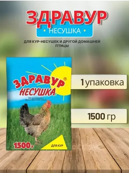 Здравур Несушка Кормовая добавка для кур 1500гр *1шт