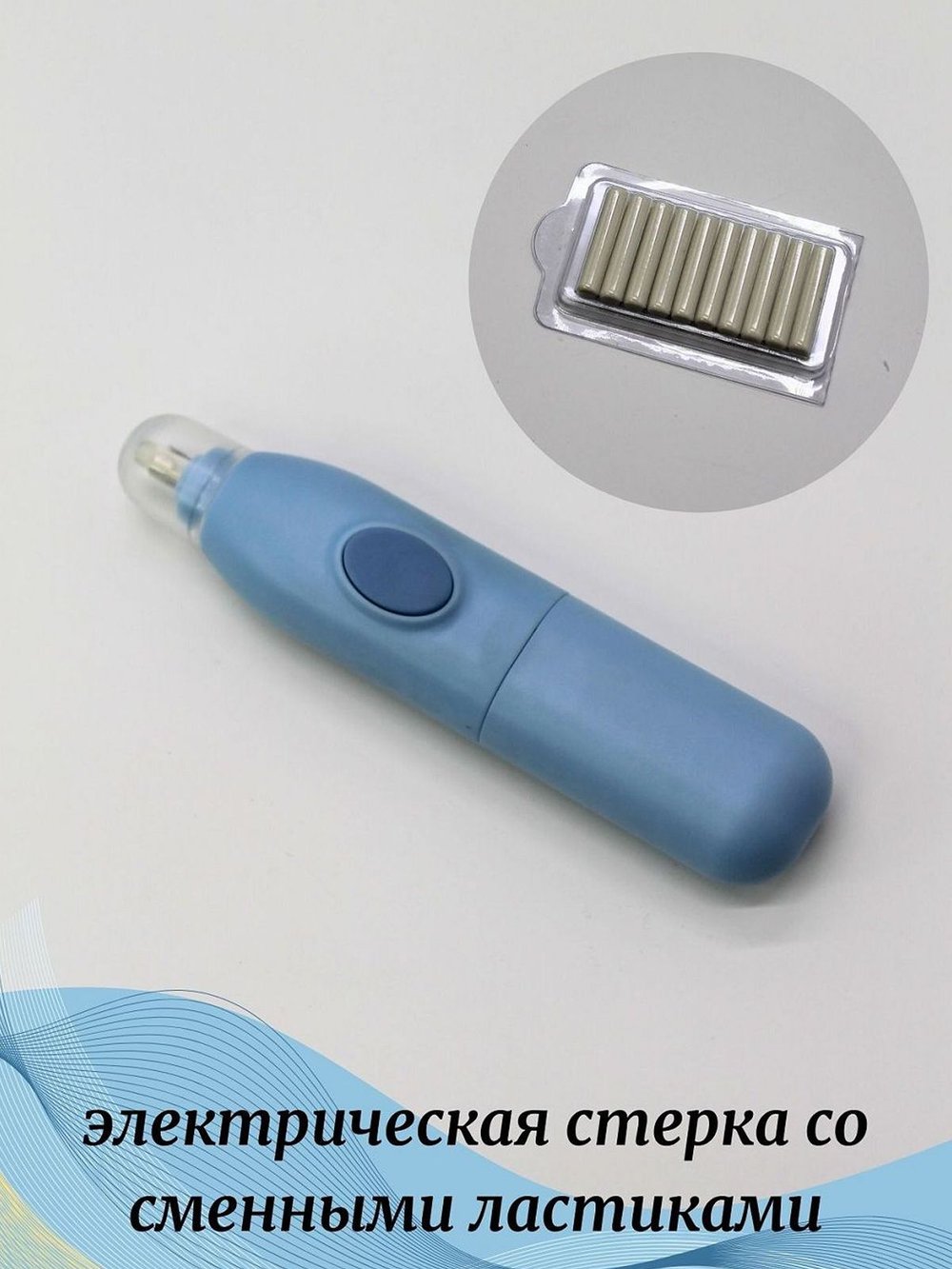 Стерка автоматическая голубая (S0001-337)