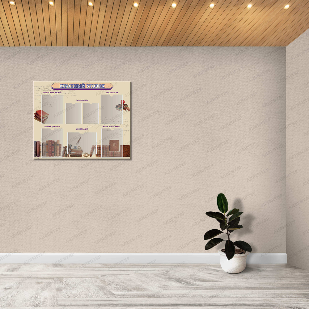 Стенд Классный уголок с карманами 1470