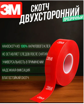 Скотч двухсторонний 6мм