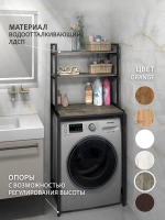 Стеллаж в ванную OVER loft