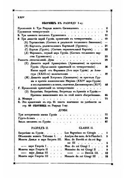 Нумизматические факты Грузинского царства | М. Баратаев