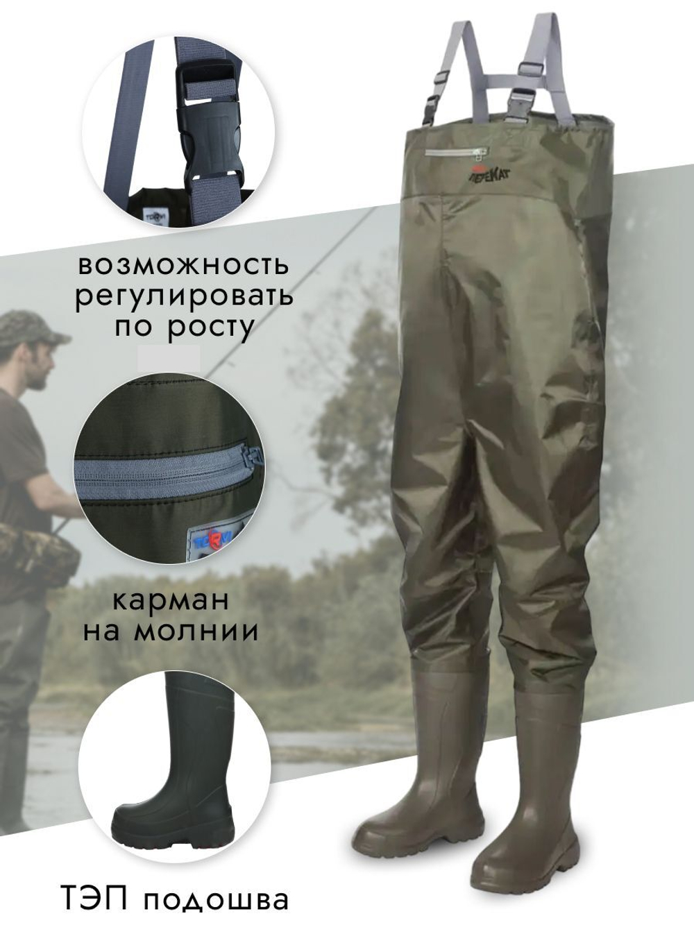 Полукомбинезон рыбацкий (вейдерсы) Torvi Перекат р.XL 44/45 олива без вставки