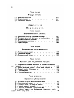 Лекции по Русскому государственному праву. Том 1. Конституционное право | Н.И. Лазаревский