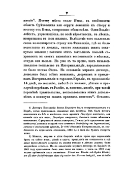 Нева и Ниеншанц. Часть II | А.И. Гиппинг