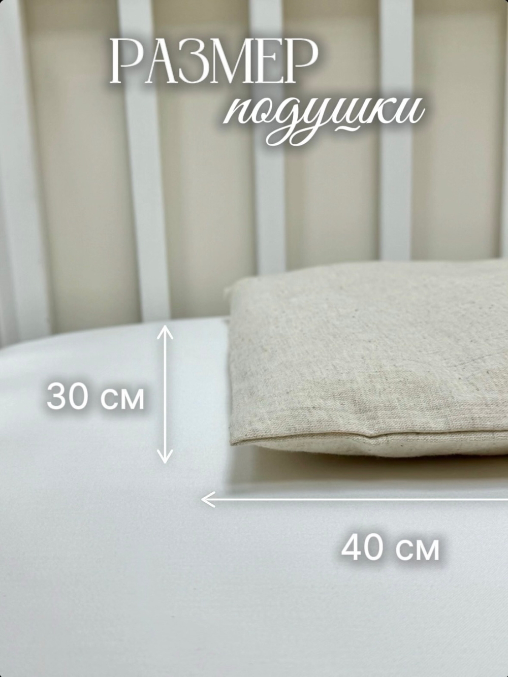 Подушка с наволочкой (Льняной)