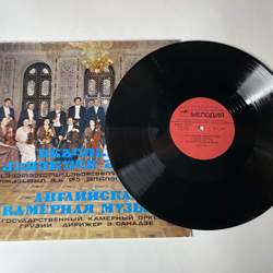 Винтажная виниловая пластинка Государственный Камерный Оркестр Грузии, Английская Камерная Музыка (СССР 1982)