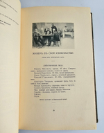 "Сочинения И.Ф.Горбунова". И.Ф.Горбунов. 1910 г.