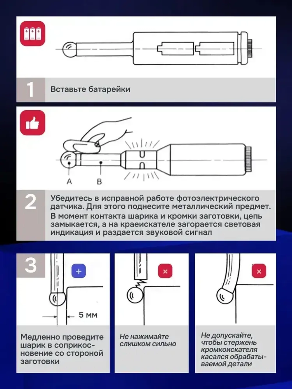 Керамический кромкоискатель Ceramic Edge Finder, серебристый