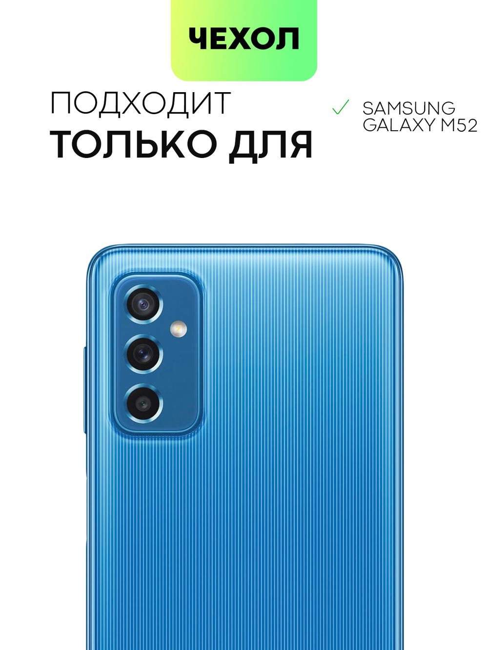Чехол BROSCORP для Samsung Galaxy M52 5G оптом (арт. SS-M52-COLOURFUL-BLUE)