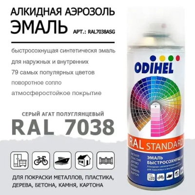 Аэрозоль эмаль (спрей) алкидная ODIHEL RAL7038 Серый агат полуглянцевый 520мл