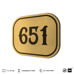 Номерок на дверь квартиры 651, для кабинета, офиса, шильдик 9 х 7 см, золотистый, Айдентика Технолоджи