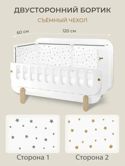 Бортик в кроватку Dr. Hygge HG210302/ГР2