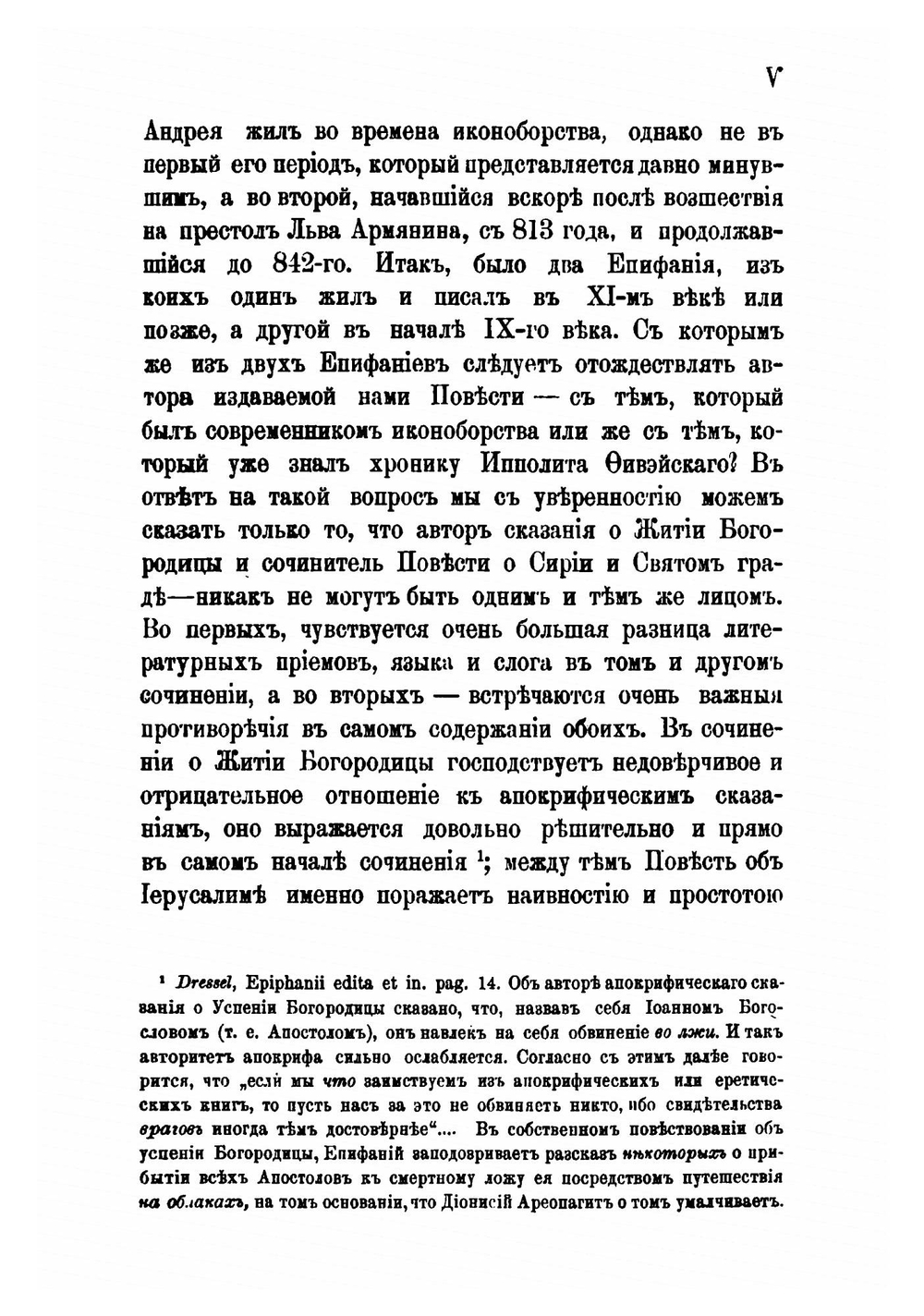 Православный Палестинский сборник. Выпуск 11. Том 4. Выпуск 2. Повесть Епифания о Иерусалиме и сущих в нем местах, первой половины IX века | Нет автора