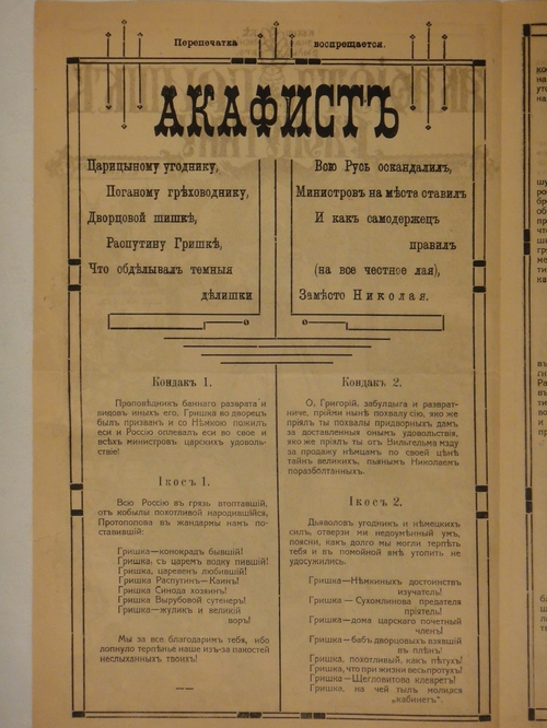 "Акафист Гришке Распутину". Подписан: Смиренный женского монастыря инок Херсонский. 1917г.