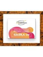 Рама багетная 42x59,4 для картин на холсте
