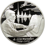 2 рубля 2006 ММД Proof "100-летие со дня рождения Д.Д. Шостаковича"(Proof)