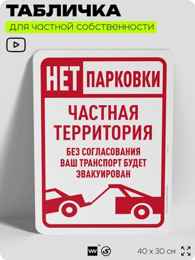Табличка для частной территории "Проход воспрещен", на дом, для участка, организаций и частных территорий, предупреждающая, 40х30 см, Silver Plane x Айдентика Технолоджи