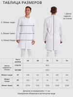 Халат медицинский мужской | Х-207/2 кб клеон проф