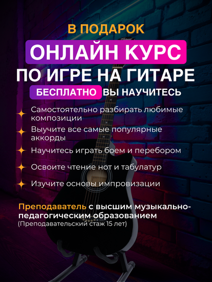 Акустическая гитара Belucci BC3840 1426 Lightning