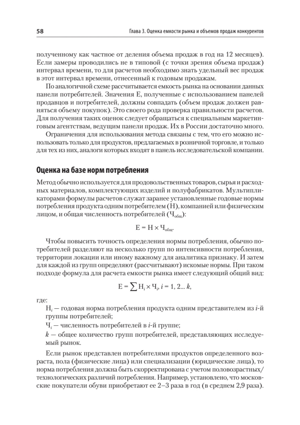 Анализ деятельности конкурентов. Учебник для вузов