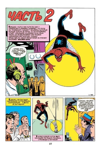 Комикс Классика Marvel. Человек-Паук