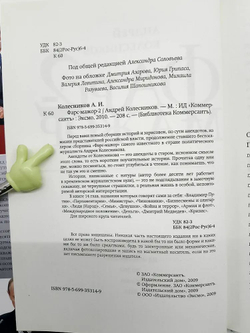 Фарс-мажор-2