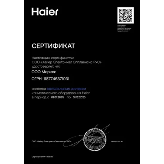 Кондиционер Haier Lightera AS09NS6ERA-W/1U09BS3ERA
