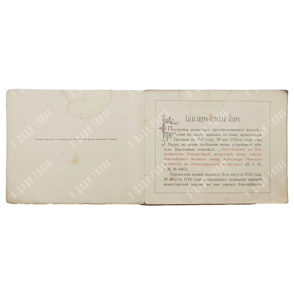 Виды Александро-Невской Лавры. Синодальная Типография. СПБ, 1906г.