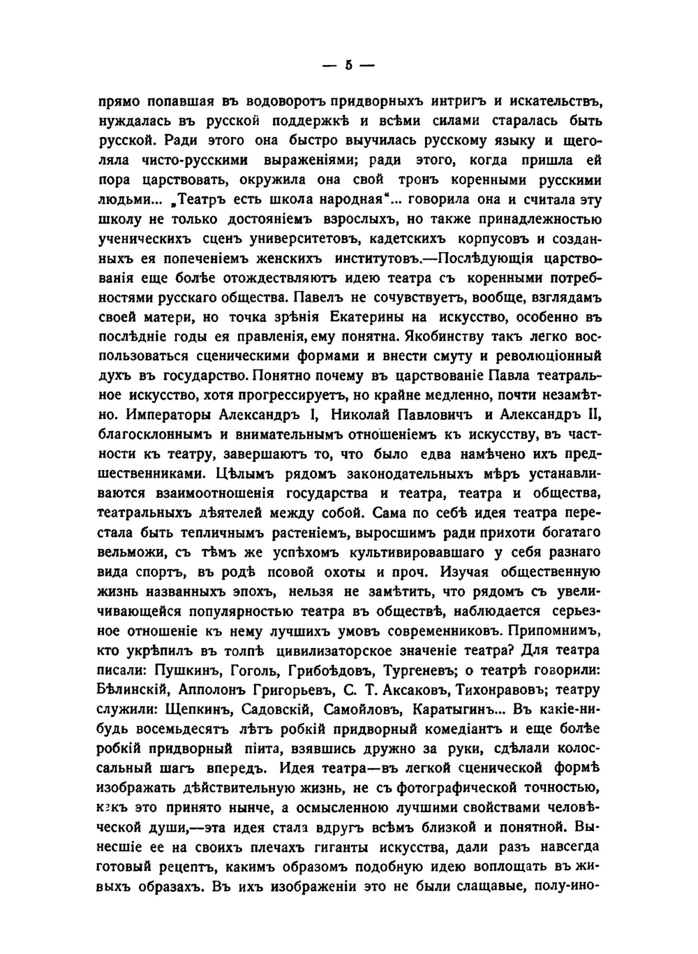 Материалы к истории русского театра | Н.В. Дризен