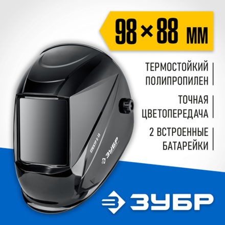 ЗУБР Спектр 5-13, хамелеон, затемнение 3/5-8/9-13, маска сварщика, Профессионал (11069)