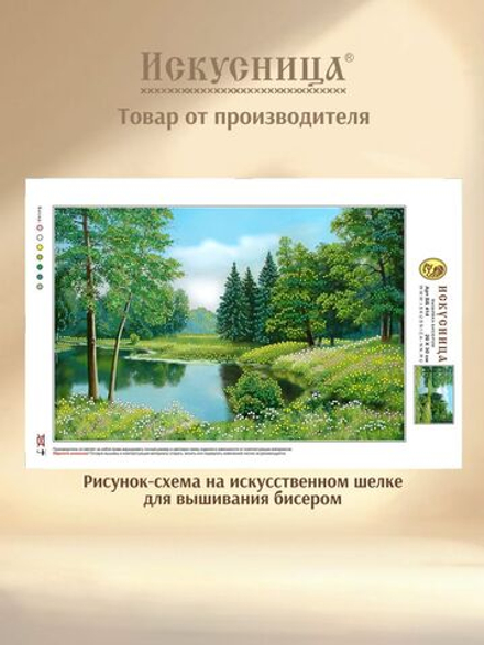Набор для вышивания с бисером на искусственном шелке Искусница "Озеро в лесу"