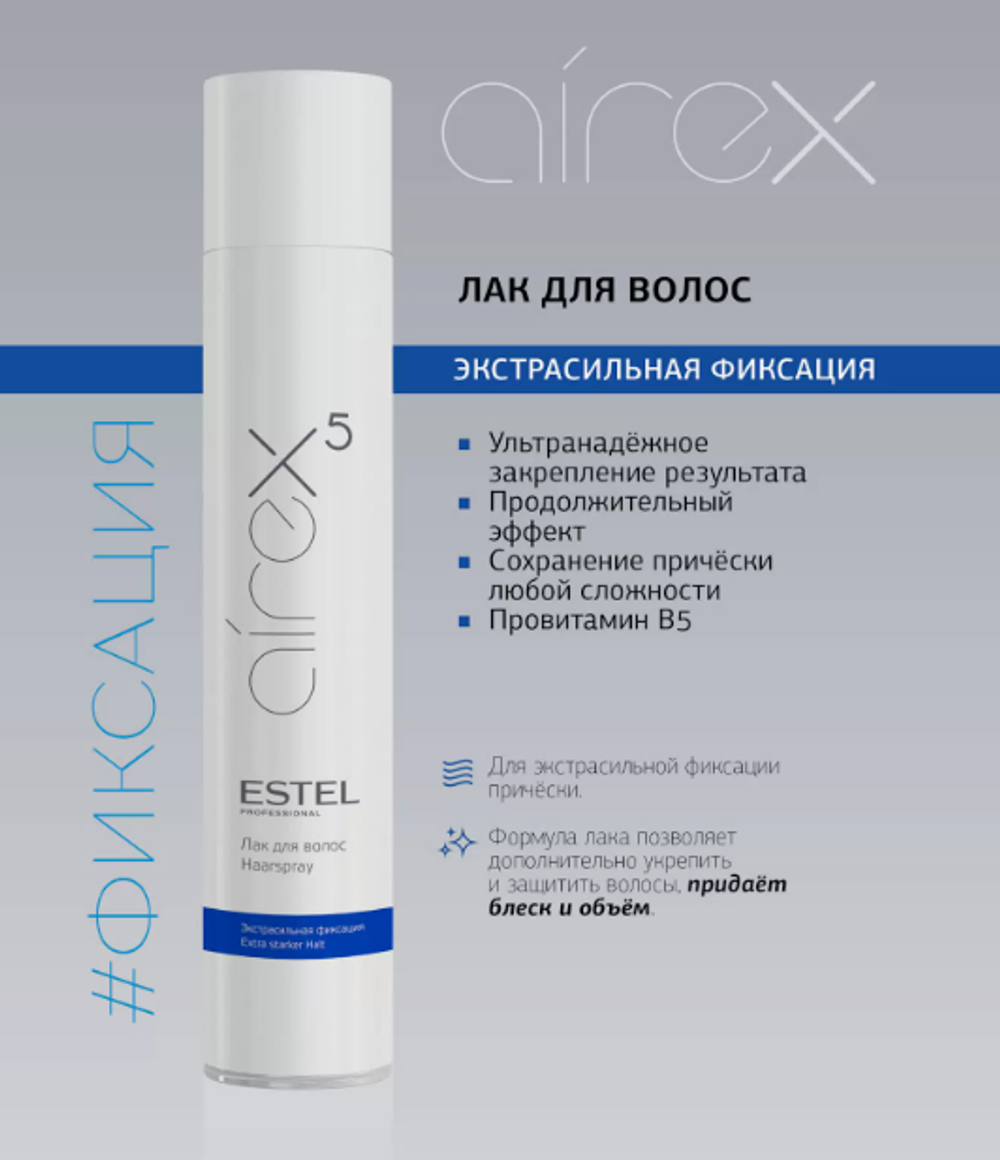 ЛАК ДЛЯ ВОЛОС AIREX