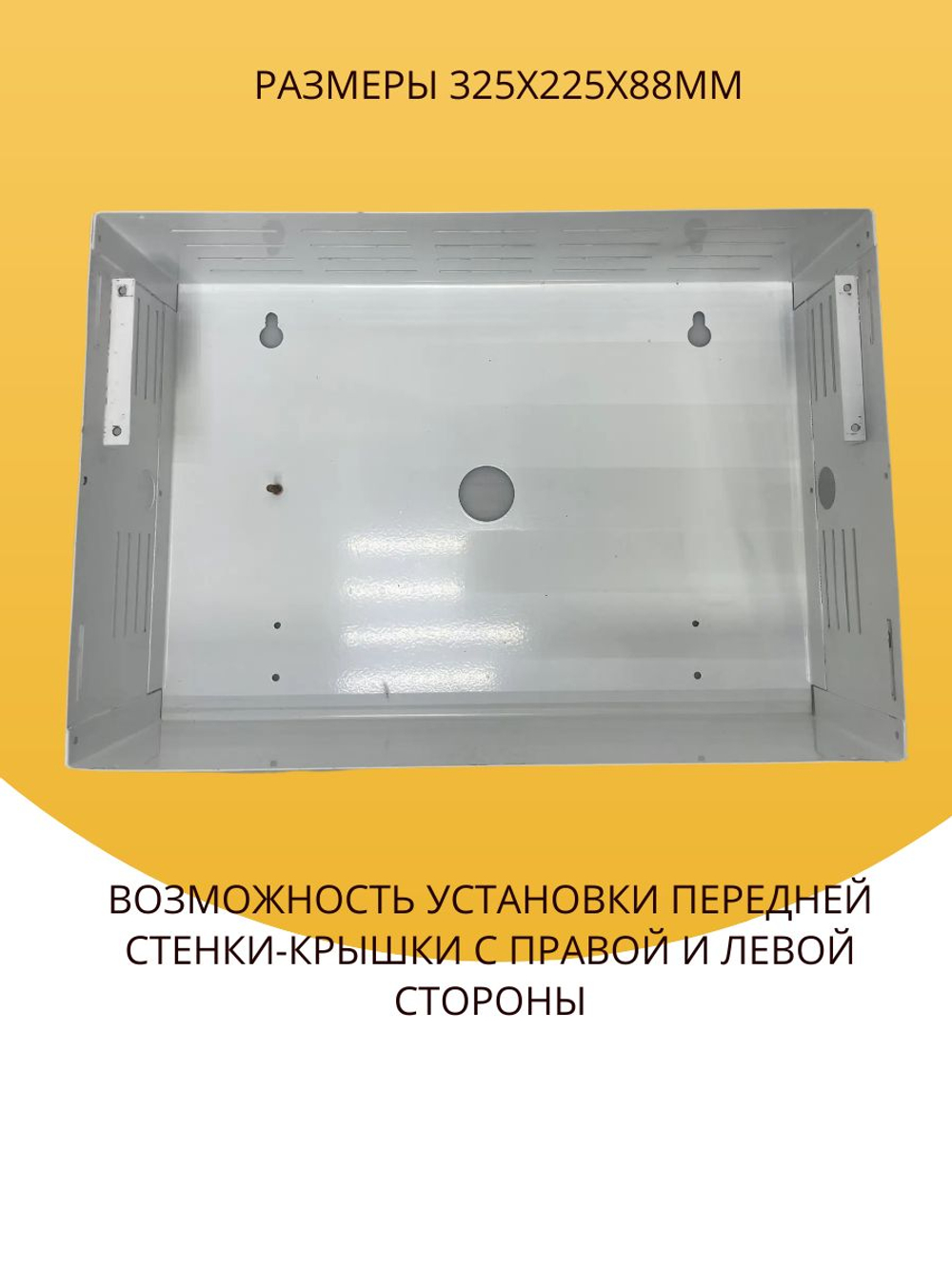 Металлический корпус Бокс монтажный распределительный 325x225x88мм (IP30) для электроники, автоматики, самоделок