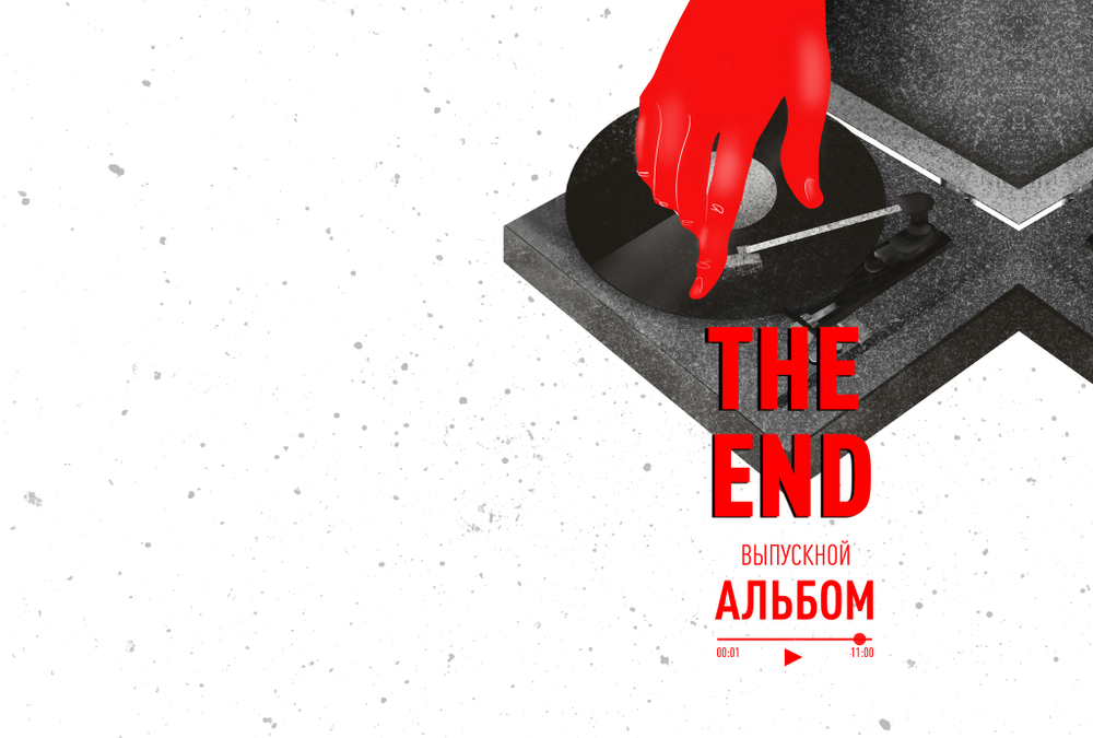 PSD-Шаблон фотокниги "THE END"