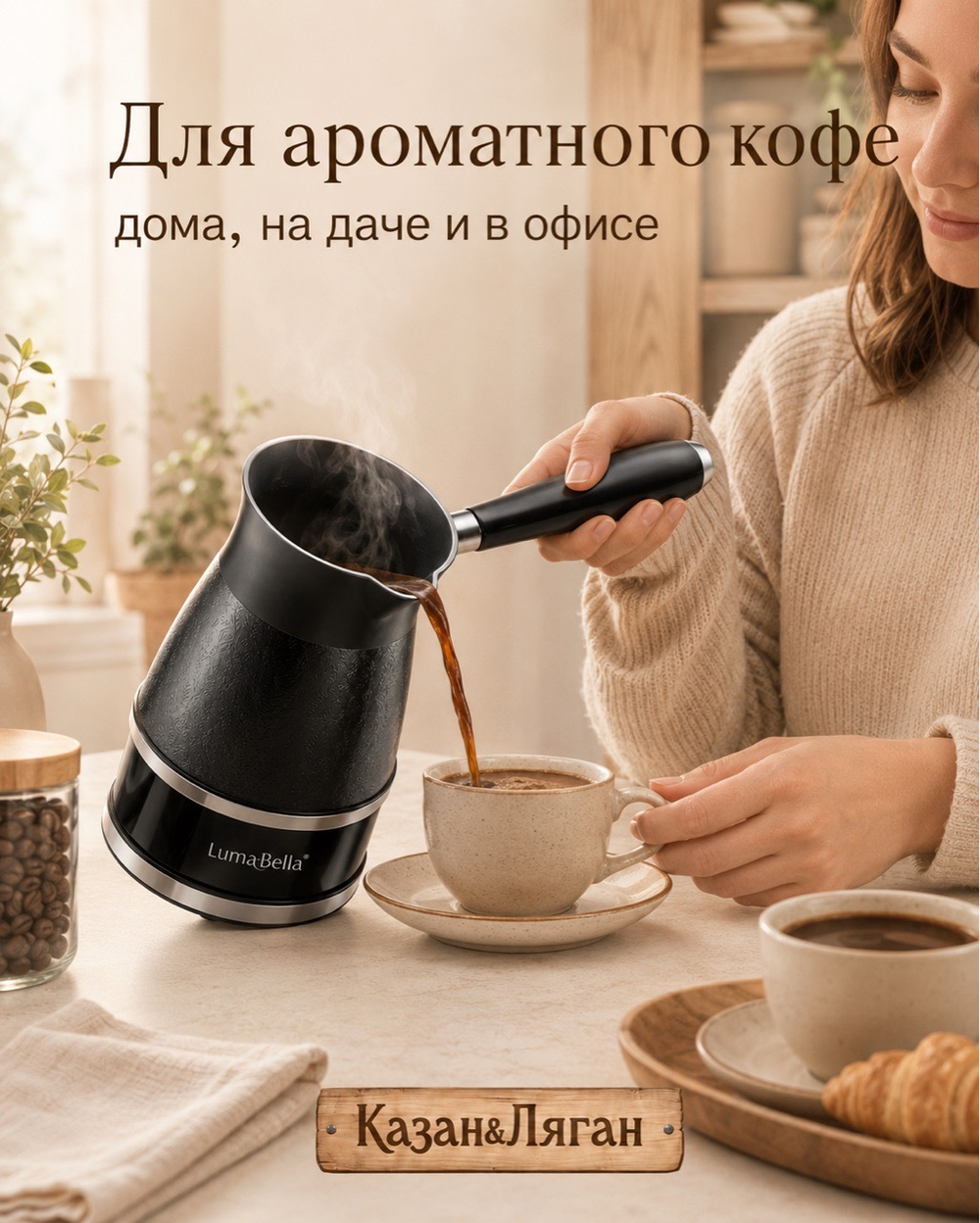 Турка-Кофеварка Электрическая LB 0,6л