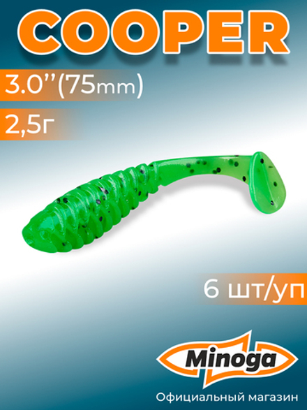 Силиконовая приманка COOPER 3,0"(6шт) 75мм, цвет 026