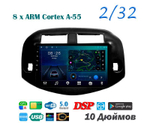 Topway TS18 2+32GB 8 ядер для Toyota Rav 4, Vanguard  2005-2013