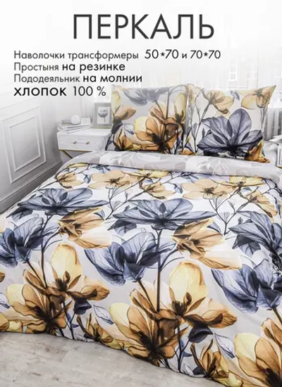 Постельное белье Евро перкаль, простынь на резинке 180*200, «Павлина» «Прозрачные цветы»