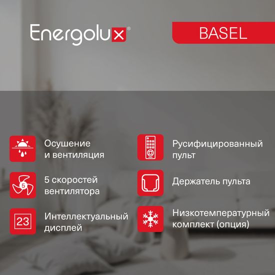 Сплит-система On/Off Energolux BASEL SAS18B4-A / SAU18B4-A