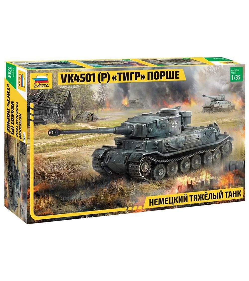 Сборная модель ZVEZDA Немецкий тяжёлый танк VK4501(P) Тигр Порше, 1/35