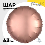 Шар фольгированный Круг 43 см (Золотой)