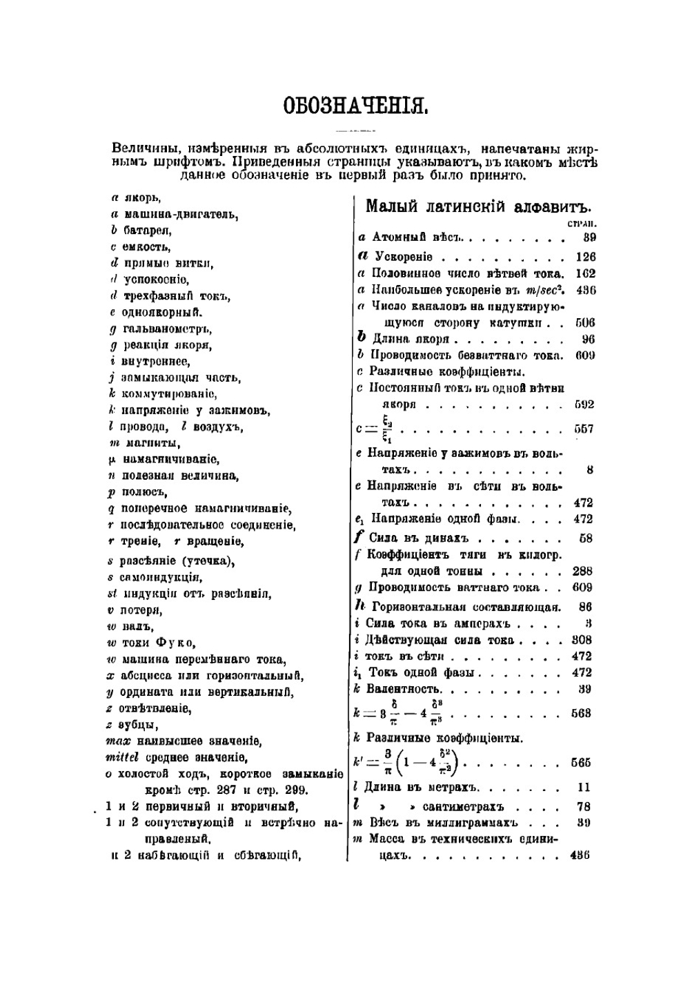 Основы электротехники | Томелен Адольф
