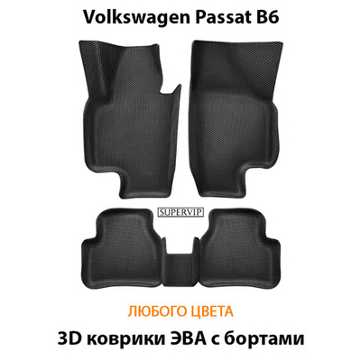 Автомобильные коврики ЭВА с бортами для Volkswagen Passat B6 (05-10г.)