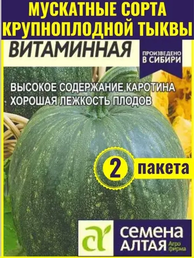 Семена тыквы Мускатная Витаминная до 7 кг