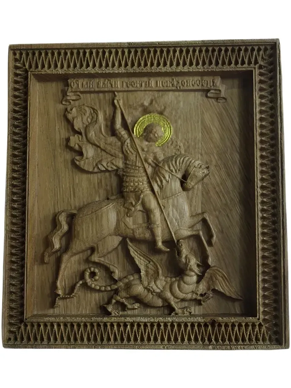 Освященная Икона Святой Георгий Победоносец, дуб 17х15.5см