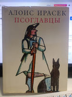 Псоглавцы