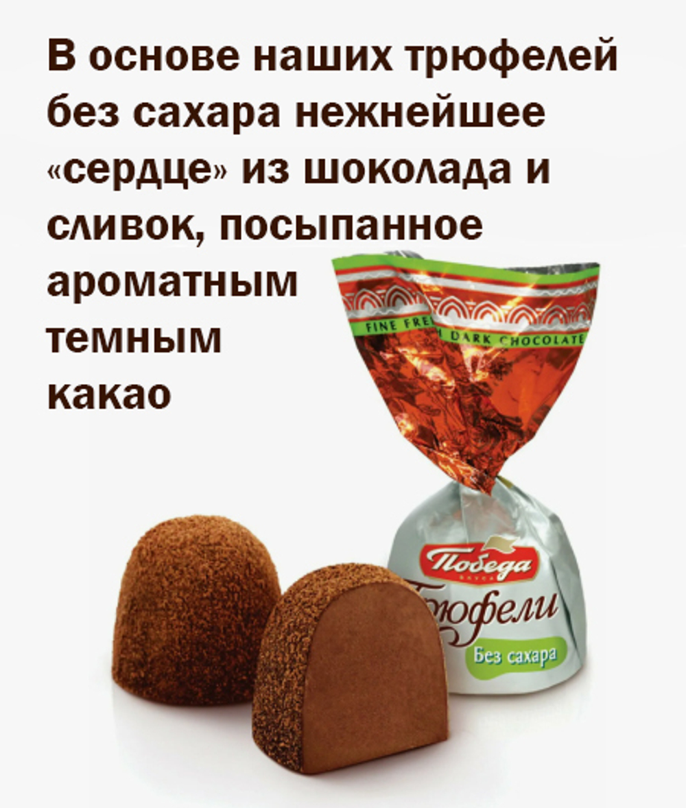 Трюфель 1,5кг классический шоколадный без сахара со стевией