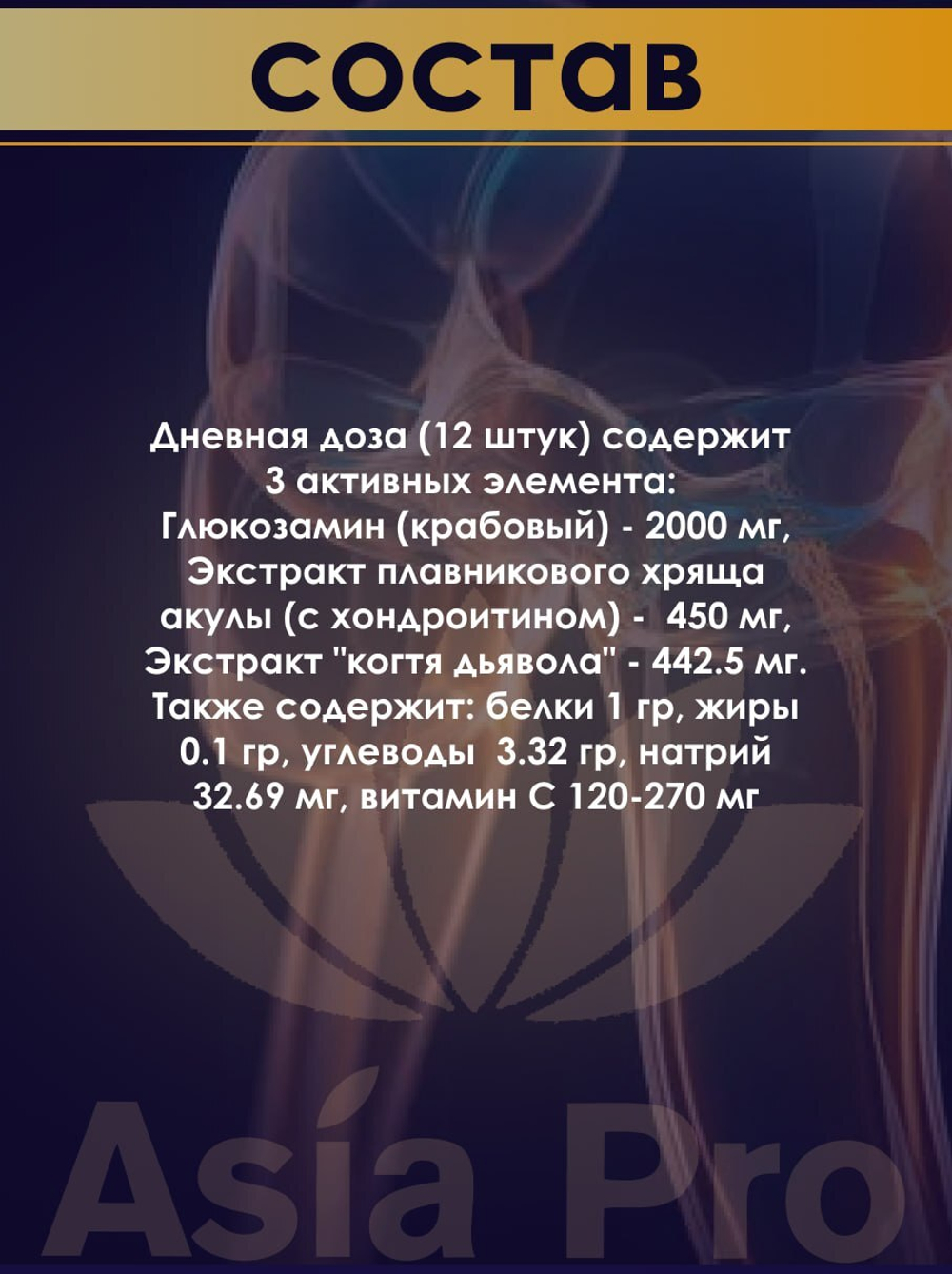 Супер Глюкозамин 2000