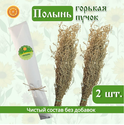 Полынь горькая пучок.